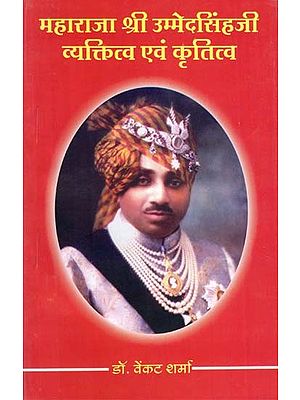 महाराजा श्री उम्मेदसिंहजी व्यक्तित्व एवं कृतित्व - Maharaja Shri Umaid Singh Ji Personality and Creativity