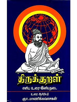 Thirukkural ÿWith Explanation (Tamil)