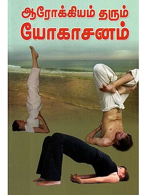 Healthy Yogasanas (Tamil)