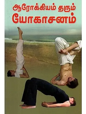 Healthy Yogasanas (Tamil)