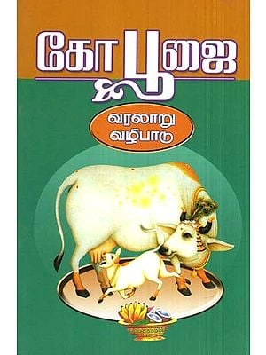 Worship Of Cow (Tamil)