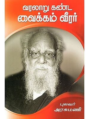 Varalaru Kanta Vaikkam Virar (Tamil)
