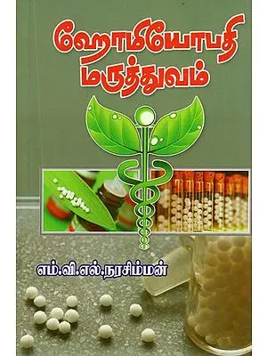 Homeopathy Treatment (Tamil)