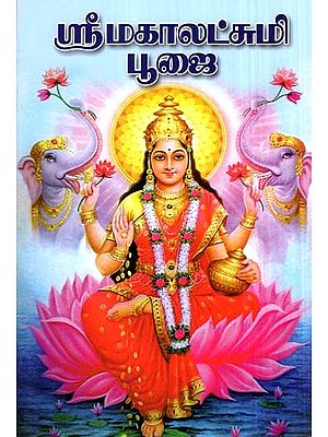 Sri Maha Lakshmi Pooja (Tamil)