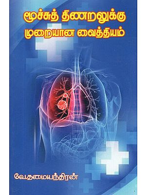 Complete Treatment For Shortness Of Breath (Tamil)