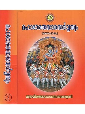 Mahabharata Sarasarvaswam in Malayalam (Set of 2 Volumes)