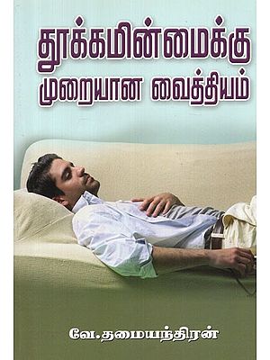 Complete Treatment For Insomnia (Tamil)