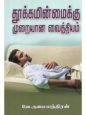 Complete Treatment For Insomnia (Tamil)