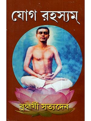 Yog Rahasyam (Bengali)