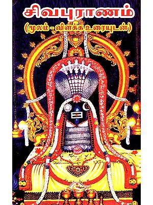 Sivapurana- With Source Explanatory Text (Tamil)