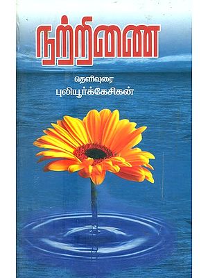 Narrinai (Tamil)