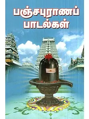 Panchapurana Songs (Tamil)