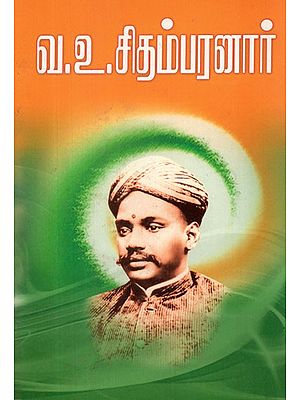 W. U. Chidambaram (Tamil)
