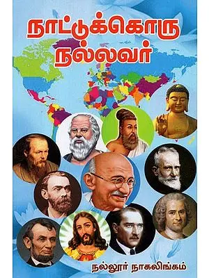 Nattukkoru Nallavan: A Good Man For the Country (Tamil)