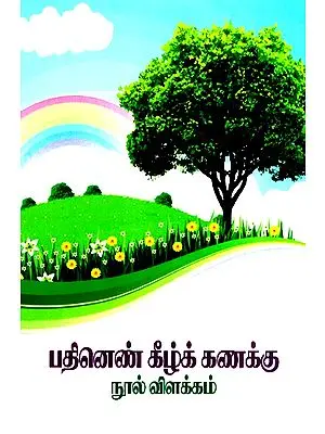 Padinenkizhkanakku Explanation
 (Tamil)