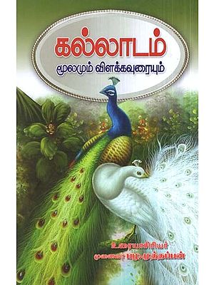 By Kalladam And Commentary (Tamil)