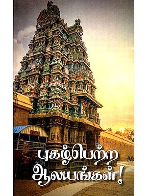Famous Temples (Tamil)