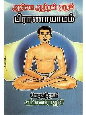 Gives Miraculous Energy Pranayama (Tamil)