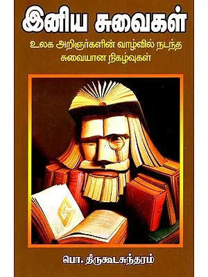 Events In The Lives Of World Scholars (Tamil)