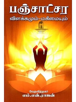Panchachara Explaination and Glory (Tamil)
