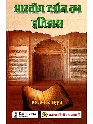 भारतीय दर्शन का इतिहास (भाग-1)- History Of Indian Philosophy (Part-1)
