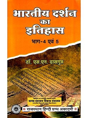 भारतीय दर्शन का इतिहास (भाग- 4 और 5)- History Of Indian Philosophy (Part-4 And 5)