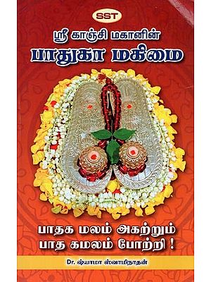 Significance of Paduka of Mahaperiyava (Tamil)
