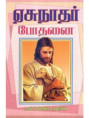 Jesus Christ Teaching (Tamil)