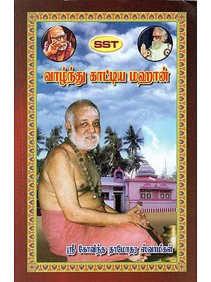 Mahan Who Lived and Showed (Tamil)