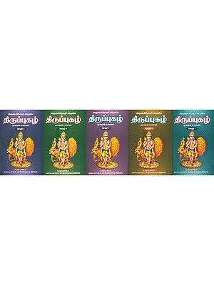Arunagirinathar Thiruppugazh- Tamil (Set Of 5 Volumes)
