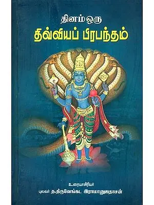 The Day Of Divya Prabhupada (Tamil)