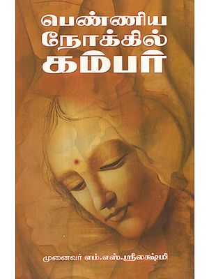 Gumber in the Feminist Perspective (Tamil)
