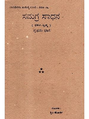 A Comprehensive Tool (Kannada) (Old & Rare Book)