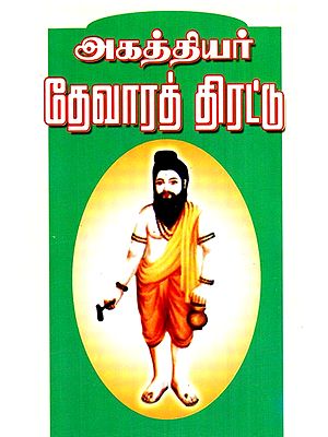 Agathiyar Thevarath Collection (Tamil)