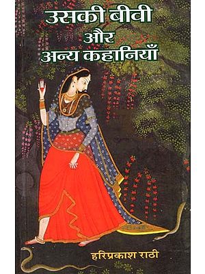 उसकी बीवी और अन्य कहानियाँ - His Wife and Other Stories (Selected Stories)