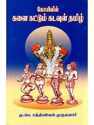 Tamil In Temples 
(Tamil)
