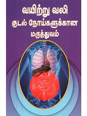 Medicine For Abdominal Pain Intestinal Diseases (Tamil)