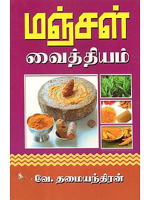 Turmeric Remedies (Tamil)
