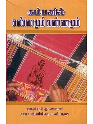 Kambans Thoughts (Tamil)