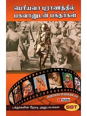 Real Experiences of Devotees in Mahaperiyava Puran in Tamil (Part I)