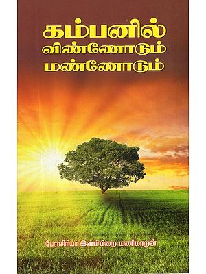 In The Sky and On The Earth With Kamban (Tamil)
