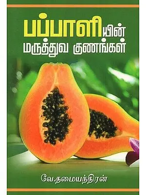 Medicinal Properties Of Papaya (Tamil)