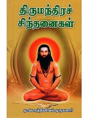 Thirumandiram Explanation (Tamil)