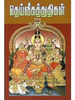 Divine Praises (Tamil)