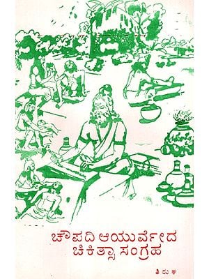 Chaupadi Ayurveda Chikithsa Sangraha (Kannada)