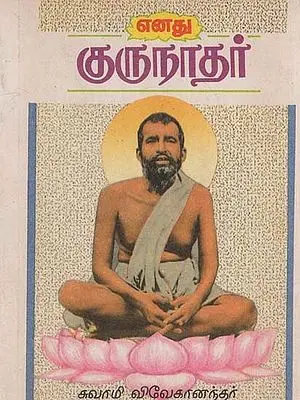 Enadu Gurunadar (Tamil)