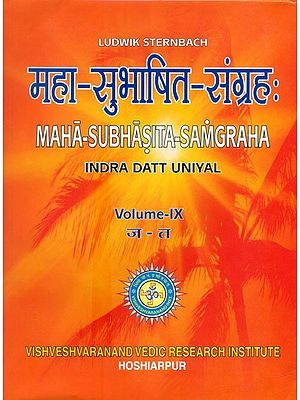 महा - सुभाषित - संग्रह: -Maha-Subhasita-Samgraha- The Most Comprehensive Collection of Sanskrit Quotations Ever