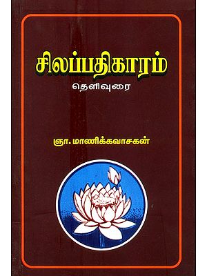 Silappatikaram (Tamil)