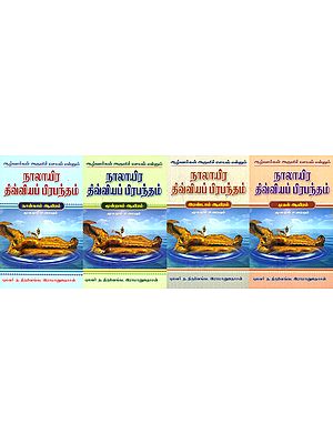 The Gracious Deeds Of The Alvars- Four Thousand Divya Prabhupada (Set Of 4 Volumes in Tamil)