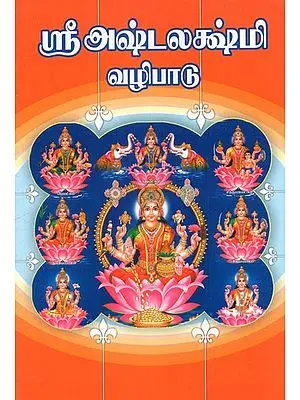 Worship of Sri Ashtalakshmi (Tamil)